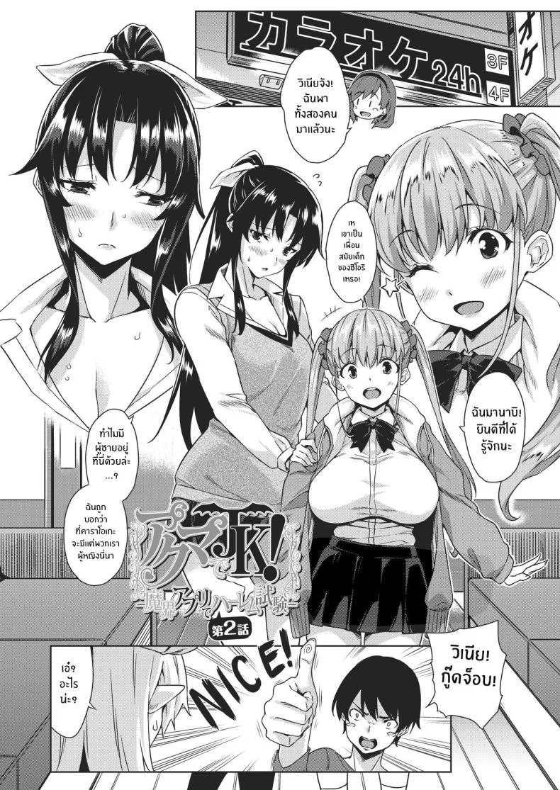 ชีวิตวุ่นวายกับปีศาจเเละเหล่าสาวๆ[Misaki (Mikemono Yuu)] Akuma de JK -Makai Appli de Harem Shiken- หน้า 27
