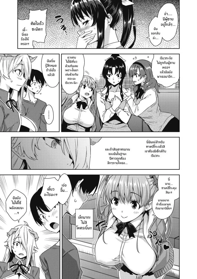 ชีวิตวุ่นวายกับปีศาจเเละเหล่าสาวๆ[Misaki (Mikemono Yuu)] Akuma de JK -Makai Appli de Harem Shiken- หน้า 28