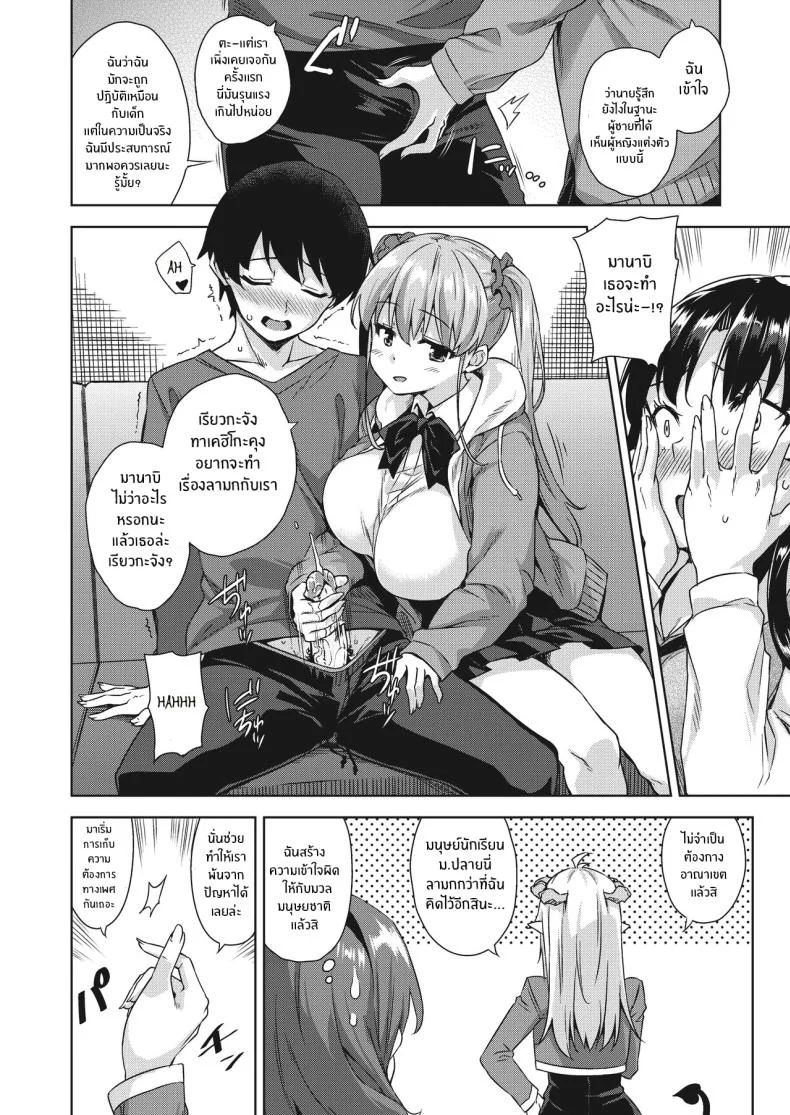 ชีวิตวุ่นวายกับปีศาจเเละเหล่าสาวๆ[Misaki (Mikemono Yuu)] Akuma de JK -Makai Appli de Harem Shiken- หน้า 29