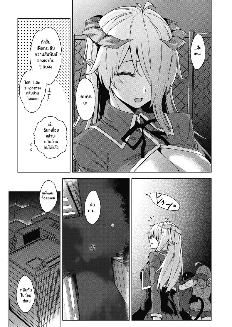 ชีวิตวุ่นวายกับปีศาจเเละเหล่าสาวๆ[Misaki (Mikemono Yuu)] Akuma de JK -Makai Appli de Harem Shiken- หน้า 42