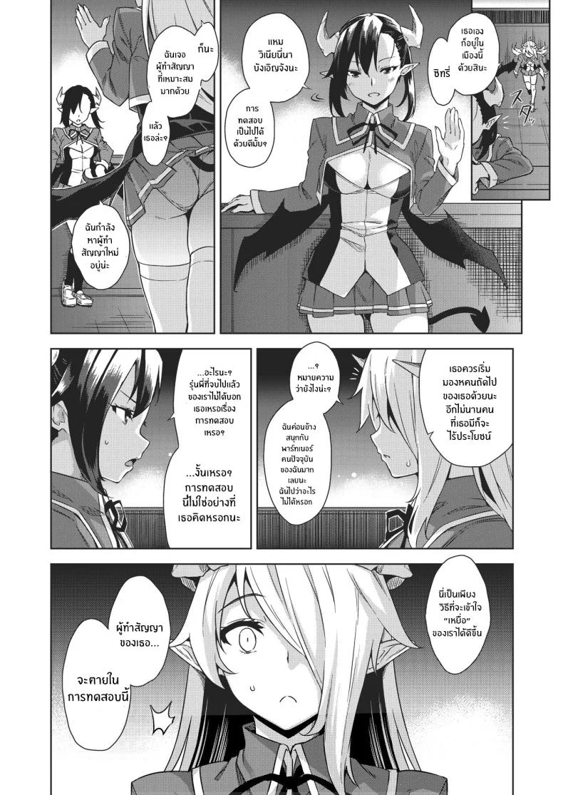 ชีวิตวุ่นวายกับปีศาจเเละเหล่าสาวๆ[Misaki (Mikemono Yuu)] Akuma de JK -Makai Appli de Harem Shiken- หน้า 43