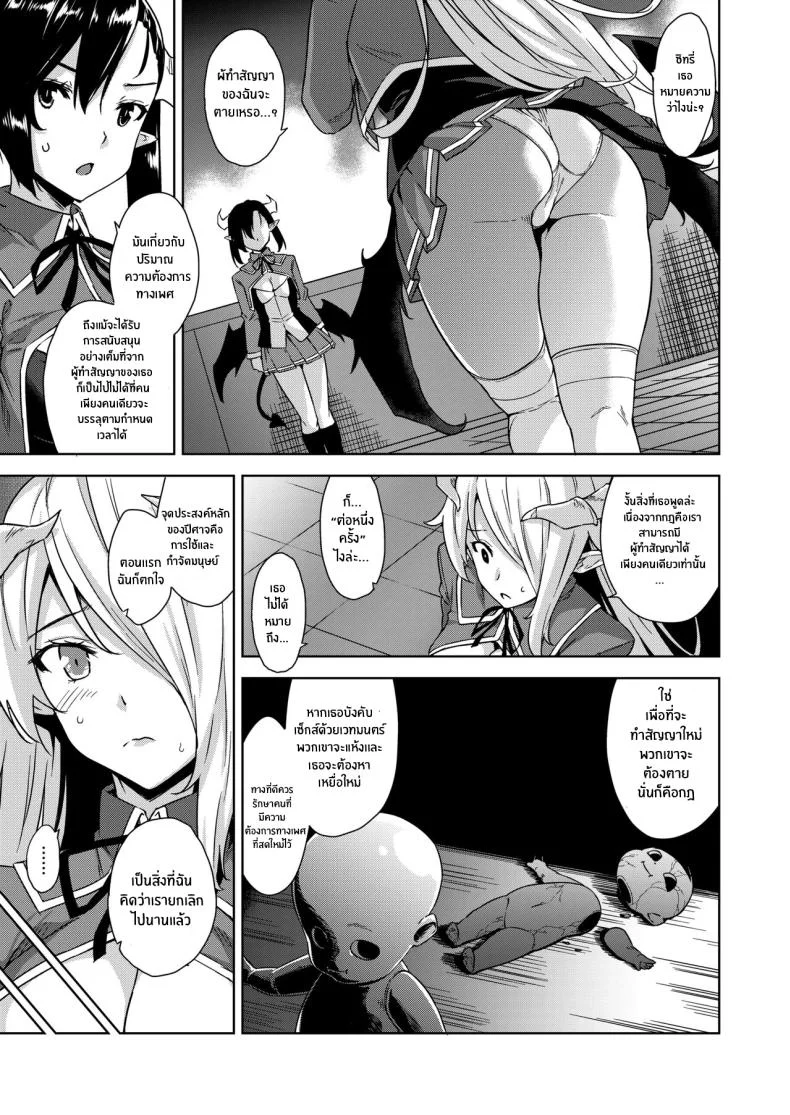 ชีวิตวุ่นวายกับปีศาจเเละเหล่าสาวๆ[Misaki (Mikemono Yuu)] Akuma de JK -Makai Appli de Harem Shiken- หน้า 44