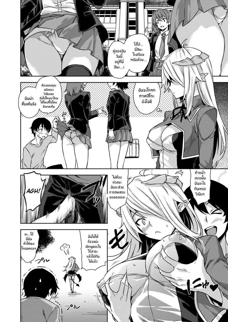 ชีวิตวุ่นวายกับปีศาจเเละเหล่าสาวๆ[Misaki (Mikemono Yuu)] Akuma de JK -Makai Appli de Harem Shiken- หน้า 45