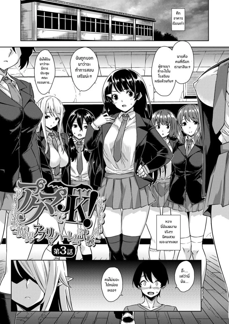 ชีวิตวุ่นวายกับปีศาจเเละเหล่าสาวๆ[Misaki (Mikemono Yuu)] Akuma de JK -Makai Appli de Harem Shiken- หน้า 46