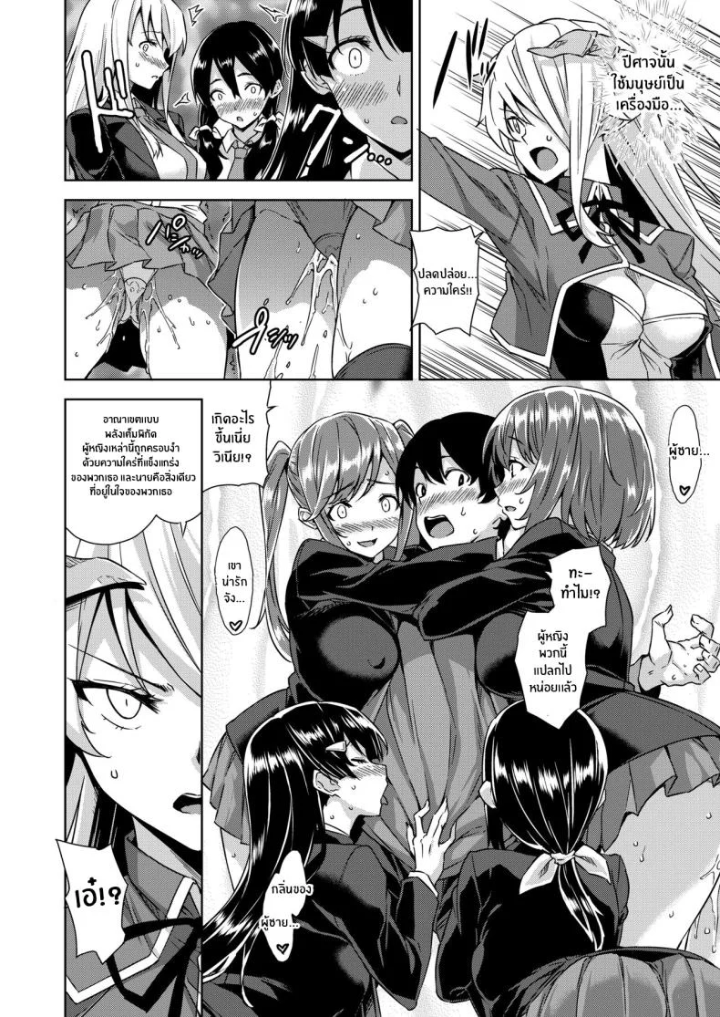 ชีวิตวุ่นวายกับปีศาจเเละเหล่าสาวๆ[Misaki (Mikemono Yuu)] Akuma de JK -Makai Appli de Harem Shiken- หน้า 47