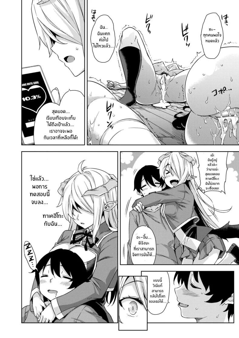 ชีวิตวุ่นวายกับปีศาจเเละเหล่าสาวๆ[Misaki (Mikemono Yuu)] Akuma de JK -Makai Appli de Harem Shiken- หน้า 63
