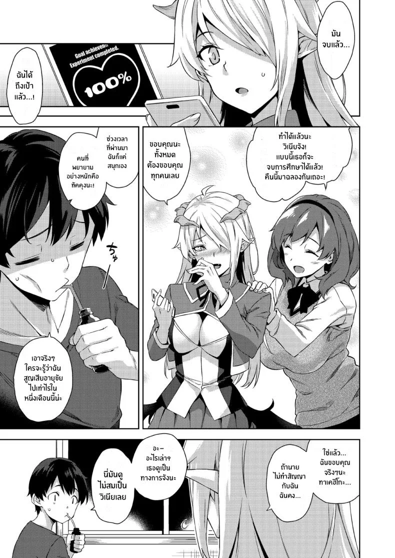 ชีวิตวุ่นวายกับปีศาจเเละเหล่าสาวๆ[Misaki (Mikemono Yuu)] Akuma de JK -Makai Appli de Harem Shiken- หน้า 74