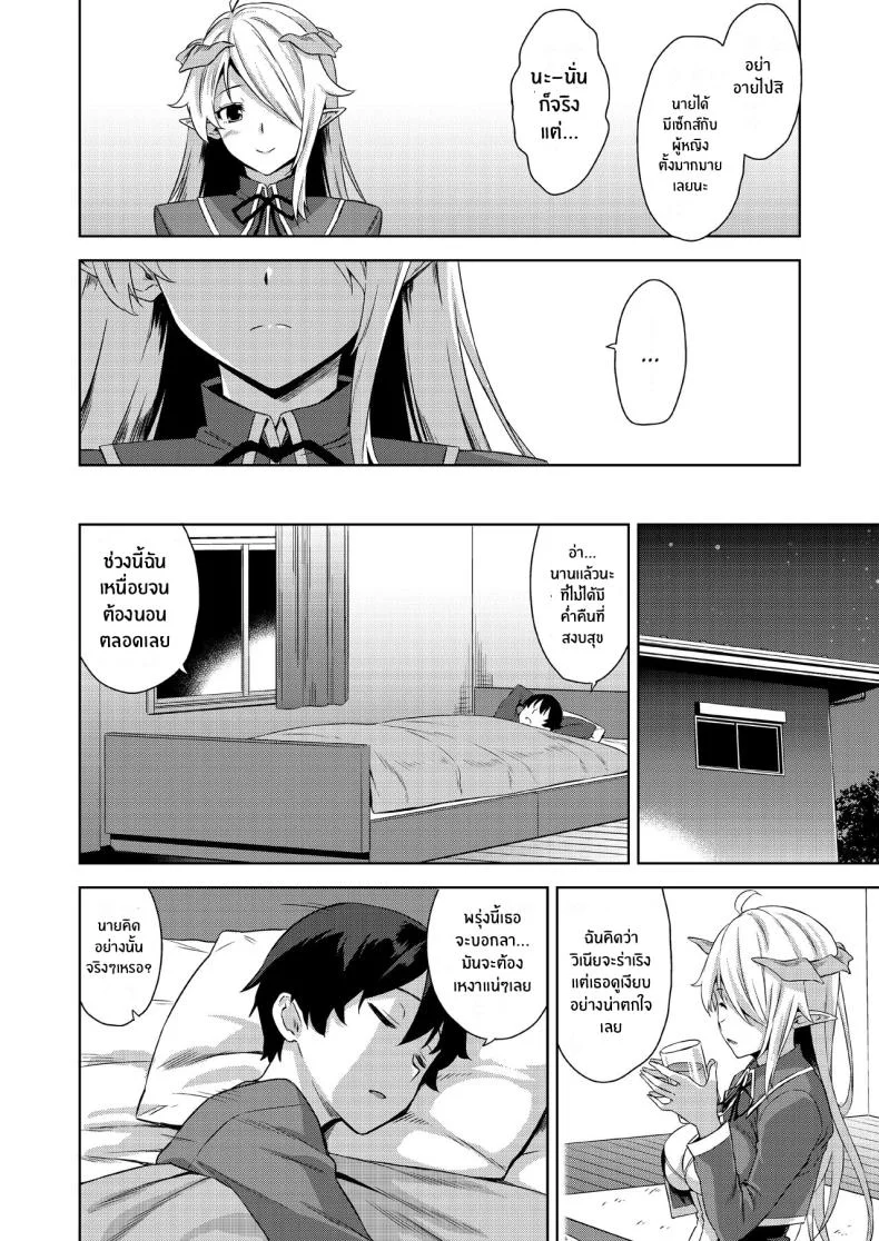 ชีวิตวุ่นวายกับปีศาจเเละเหล่าสาวๆ[Misaki (Mikemono Yuu)] Akuma de JK -Makai Appli de Harem Shiken- หน้า 75
