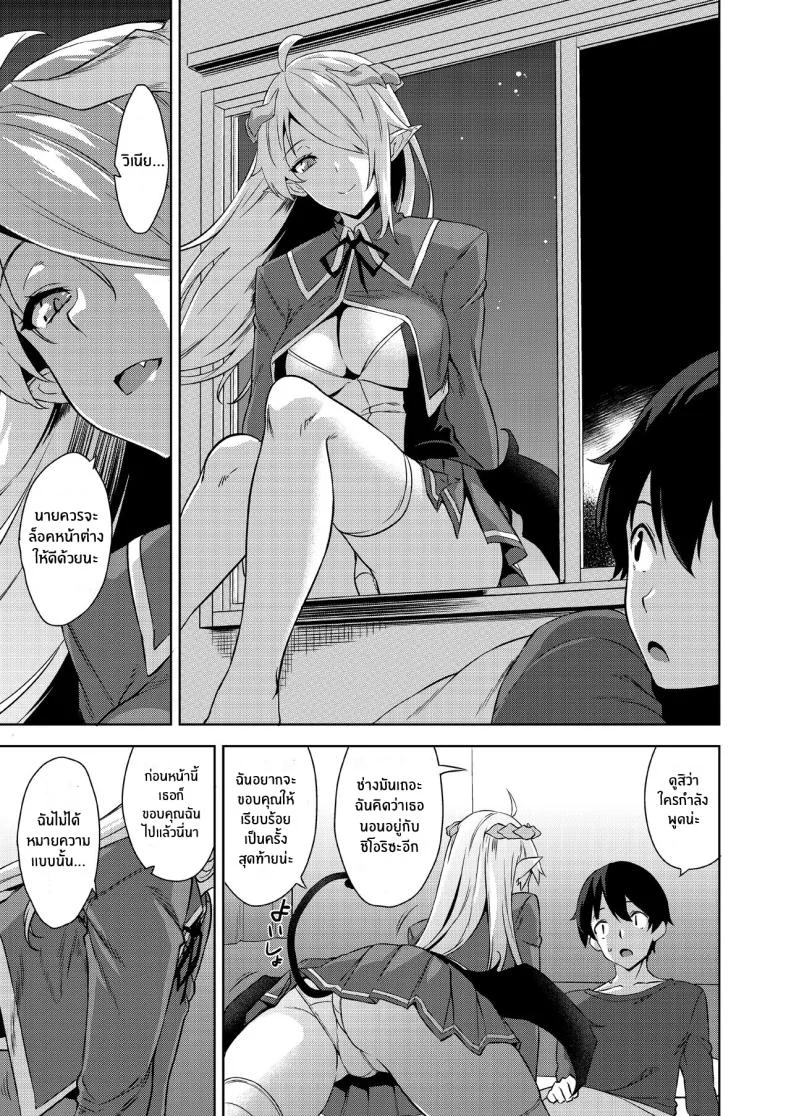 ชีวิตวุ่นวายกับปีศาจเเละเหล่าสาวๆ[Misaki (Mikemono Yuu)] Akuma de JK -Makai Appli de Harem Shiken- หน้า 76