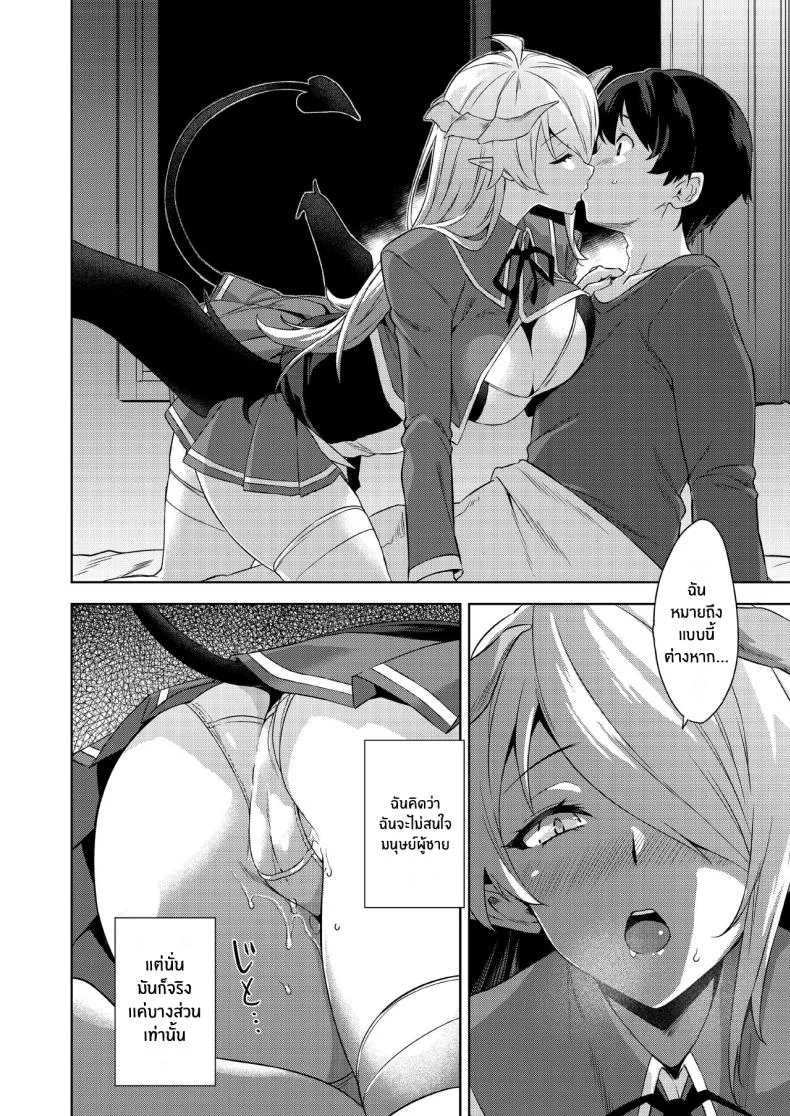 ชีวิตวุ่นวายกับปีศาจเเละเหล่าสาวๆ[Misaki (Mikemono Yuu)] Akuma de JK -Makai Appli de Harem Shiken- หน้า 77