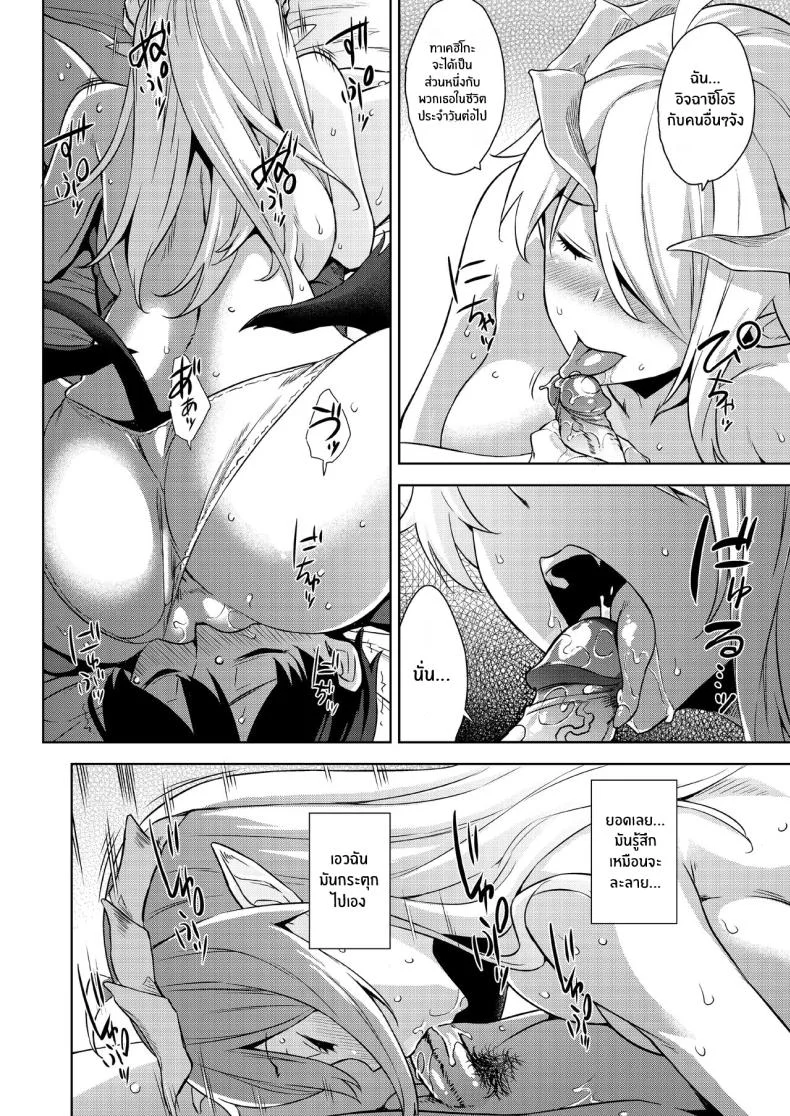 ชีวิตวุ่นวายกับปีศาจเเละเหล่าสาวๆ[Misaki (Mikemono Yuu)] Akuma de JK -Makai Appli de Harem Shiken- หน้า 79