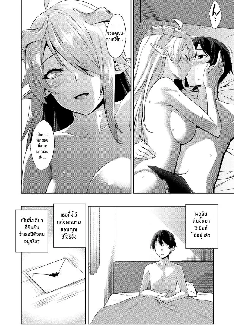 ชีวิตวุ่นวายกับปีศาจเเละเหล่าสาวๆ[Misaki (Mikemono Yuu)] Akuma de JK -Makai Appli de Harem Shiken- หน้า 91