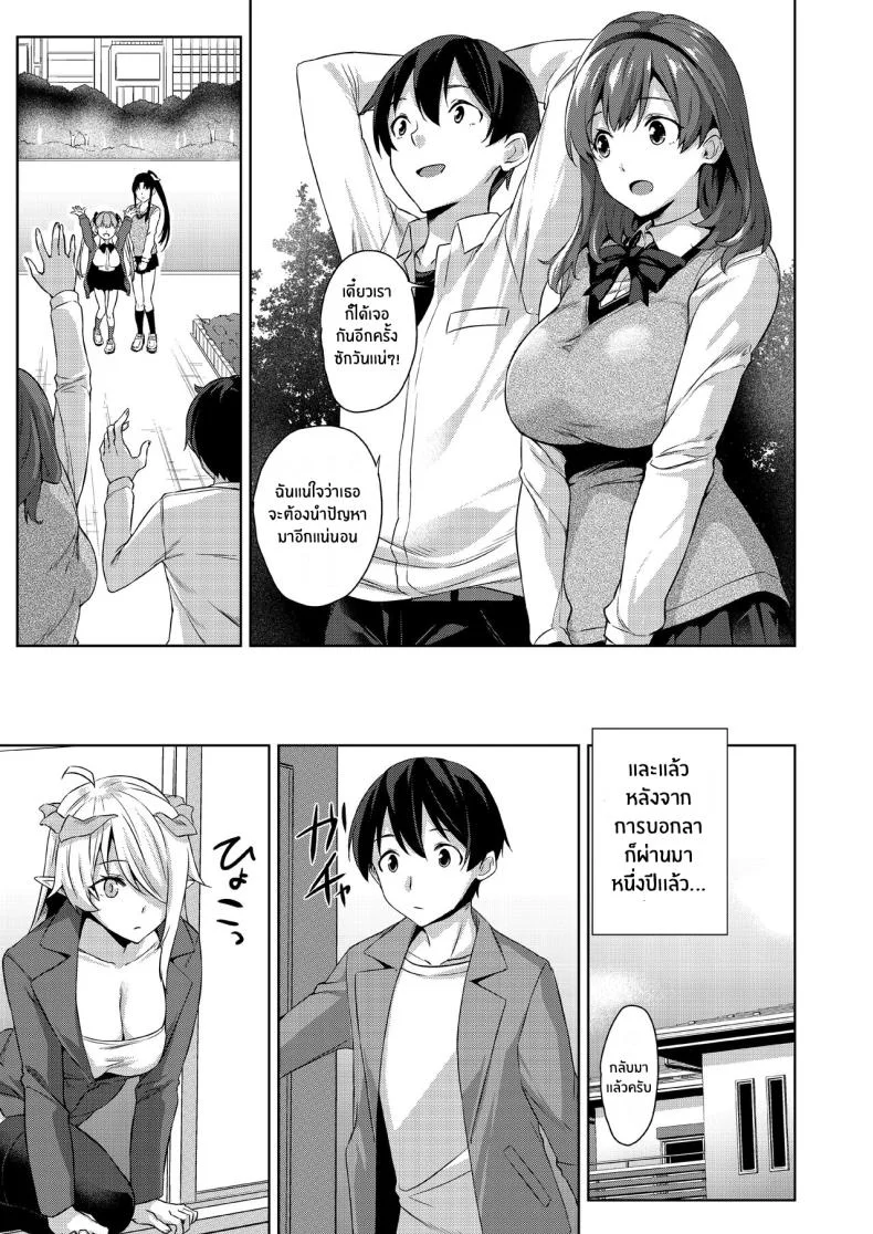 ชีวิตวุ่นวายกับปีศาจเเละเหล่าสาวๆ[Misaki (Mikemono Yuu)] Akuma de JK -Makai Appli de Harem Shiken- หน้า 92