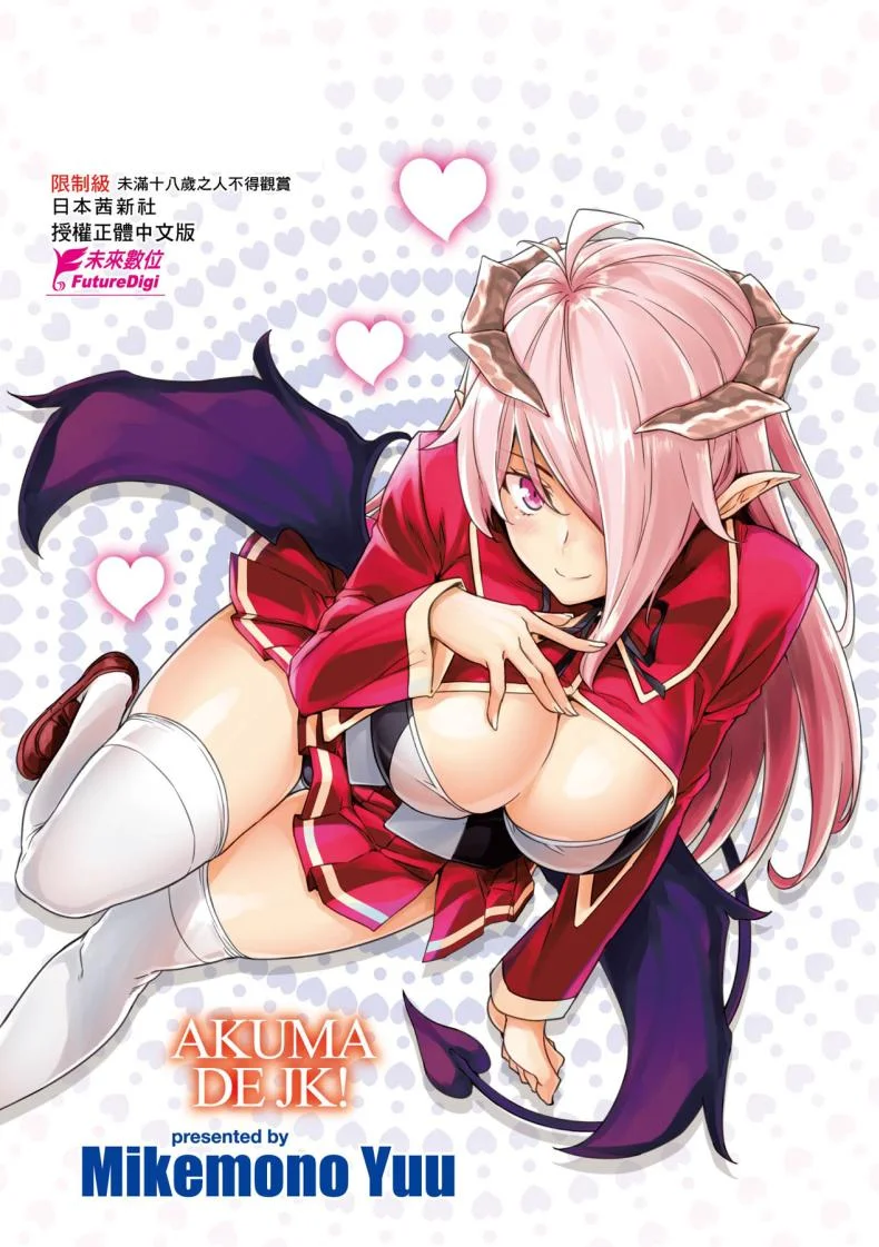 ชีวิตวุ่นวายกับปีศาจเเละเหล่าสาวๆ[Misaki (Mikemono Yuu)] Akuma de JK -Makai Appli de Harem Shiken- หน้า 96