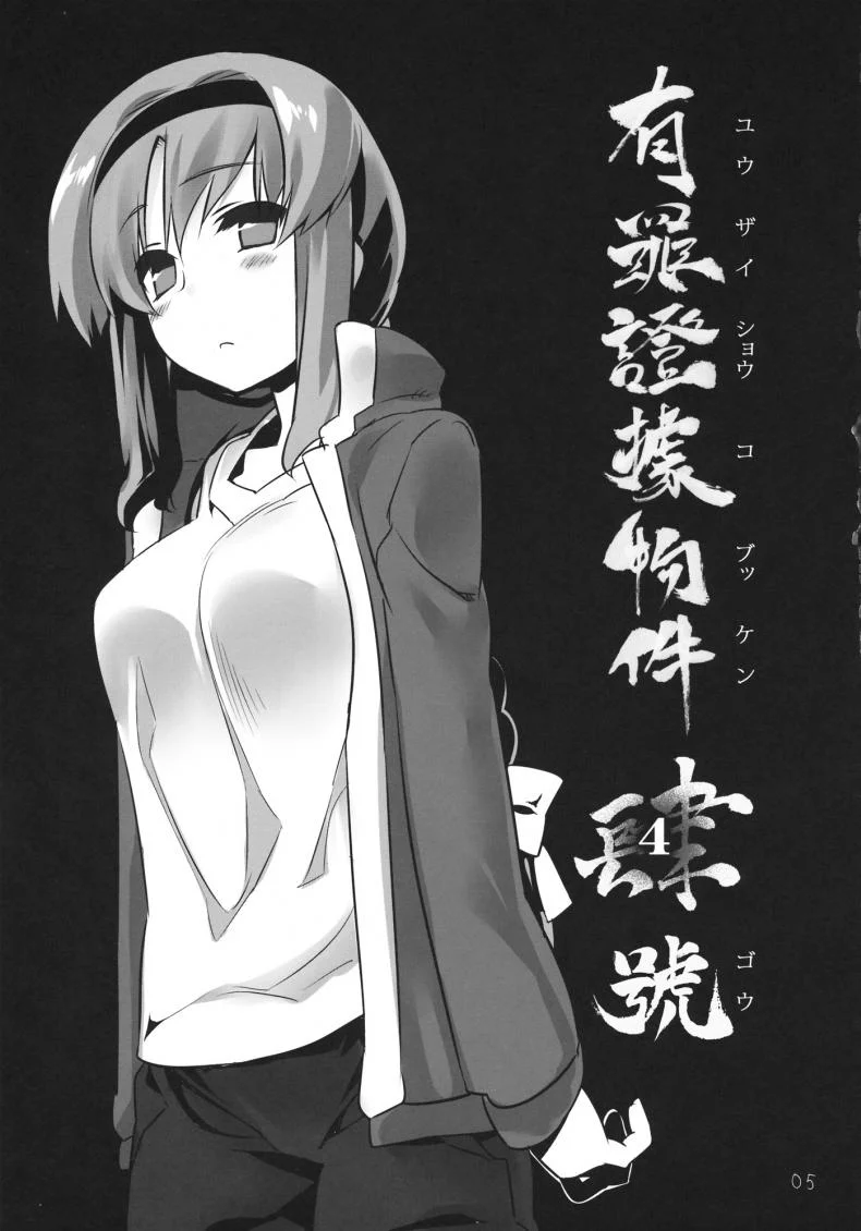 เอากันเลย เราช่วยเชียร์ [Himura Nyuugyou (Himura Kiseki)] Yuuzai Shouko Bukken 4-gou หน้า 4