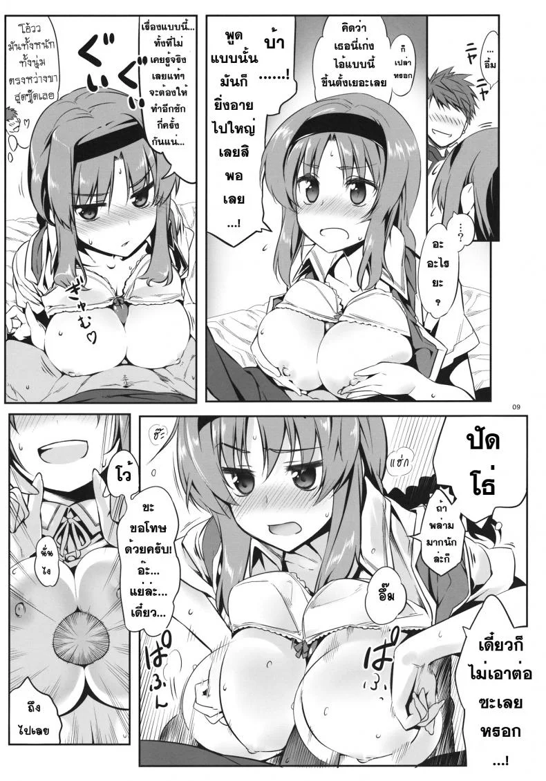 เอากันเลย เราช่วยเชียร์ [Himura Nyuugyou (Himura Kiseki)] Yuuzai Shouko Bukken 4-gou หน้า 8