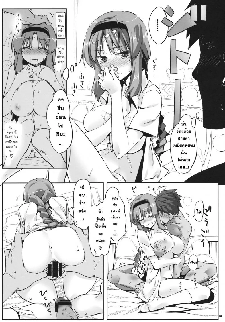 เอากันเลย เราช่วยเชียร์ [Himura Nyuugyou (Himura Kiseki)] Yuuzai Shouko Bukken 4-gou หน้า 12