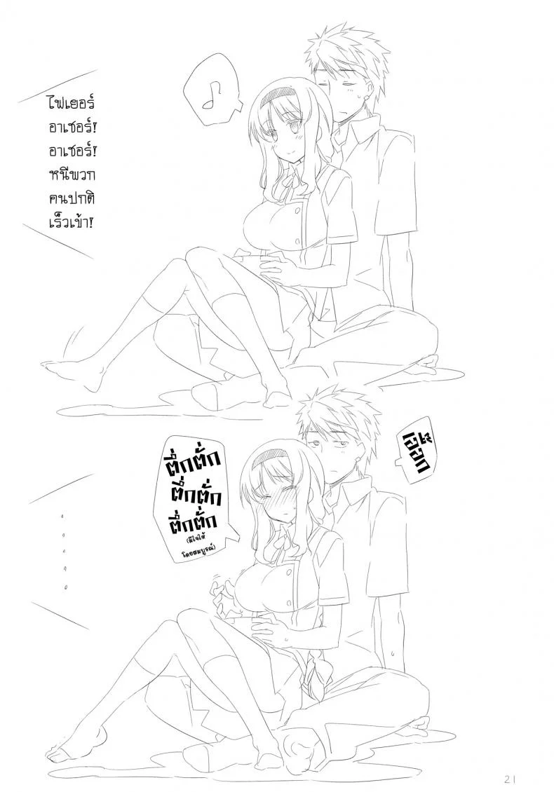 เอากันเลย เราช่วยเชียร์ [Himura Nyuugyou (Himura Kiseki)] Yuuzai Shouko Bukken 4-gou หน้า 20