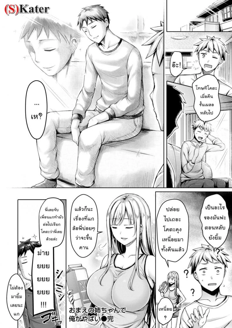 ถ้าคุณแน่ อย่าแพ้พี่เพื่อน [Okumoto Uuuta] I'm finished Your sister | Your Sis Isn't Good For Me (Comic Kairakuten BEAST 2019-02) หน้า 16