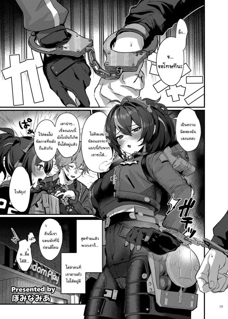 เรื่องลามกแห่งนิวเอริดู [Kakuzatou (Various)] ZenZero Icha Love Ero Goudou ZenEro (Zenless Zone Zero) หน้า 20