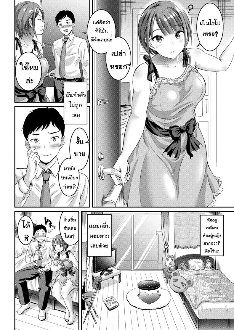ช่วงเลื่อนนัด [Kasugano Tobari] Afternoon Skippers หน้า 4