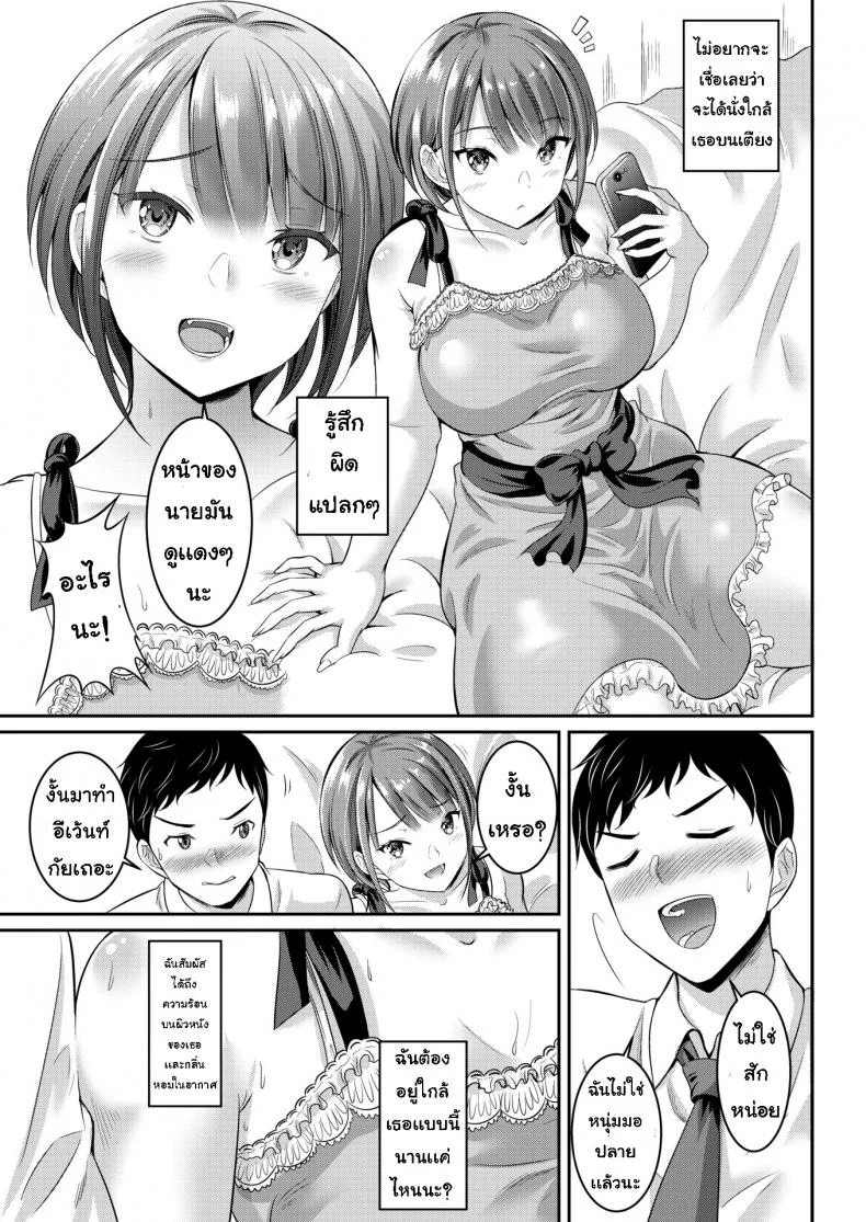 ช่วงเลื่อนนัด [Kasugano Tobari] Afternoon Skippers หน้า 5