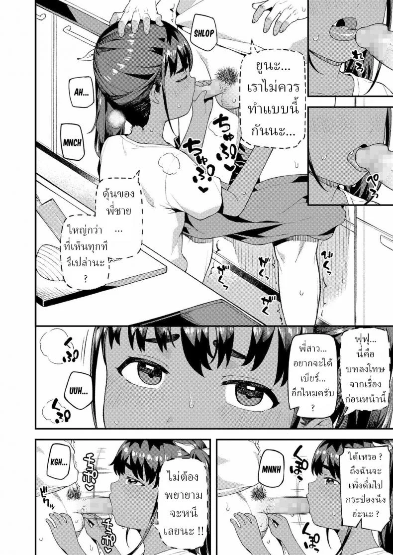 ยูนะกับพี่ชาย(น้า) [Highlow] Yuna and Onii-chan หน้า 4