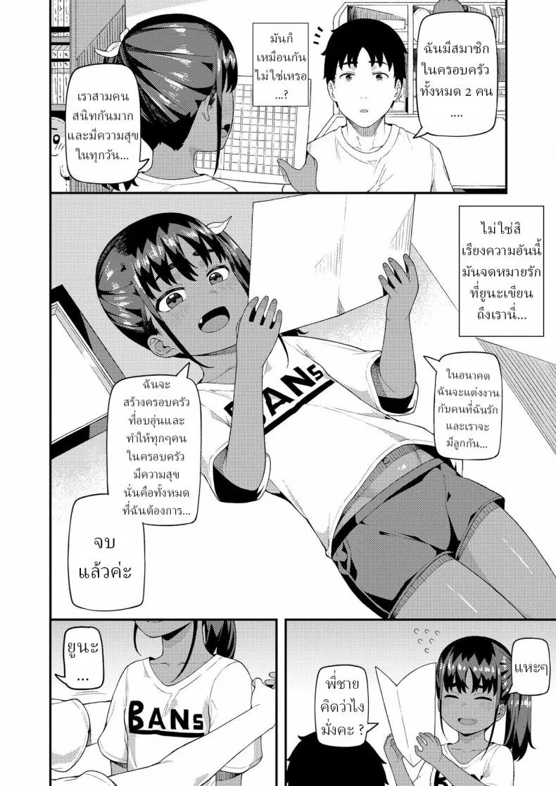 ยูนะกับพี่ชาย(น้า) [Highlow] Yuna and Onii-chan หน้า 14