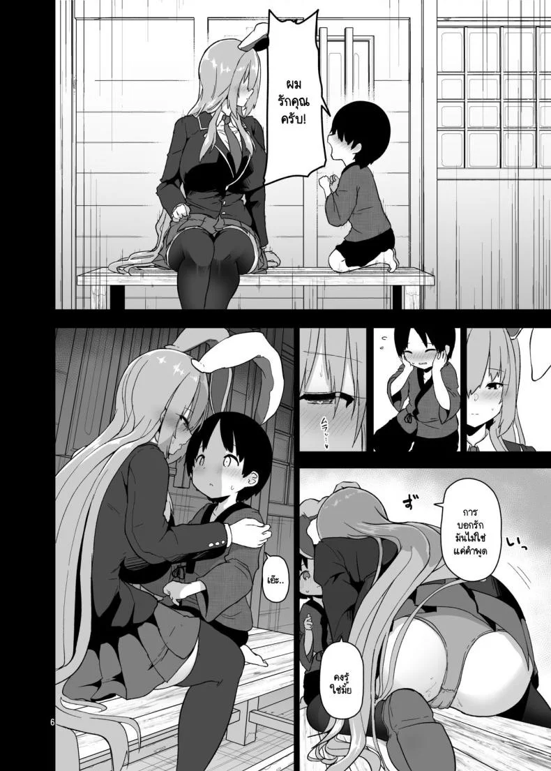 ฉันคือกระต่ายนิสัยไม่ดี [Komamesugata (Akure Ekuto)] Saitei de Dou Shiyou mo Nai Usagi no Onee-san - A bad rabbit singing a hymn. (Touhou Project) หน้า 5