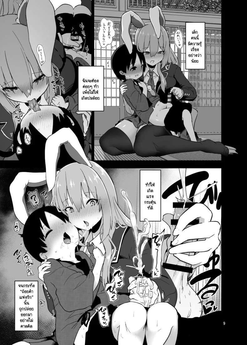 ฉันคือกระต่ายนิสัยไม่ดี [Komamesugata (Akure Ekuto)] Saitei de Dou Shiyou mo Nai Usagi no Onee-san - A bad rabbit singing a hymn. (Touhou Project) หน้า 8