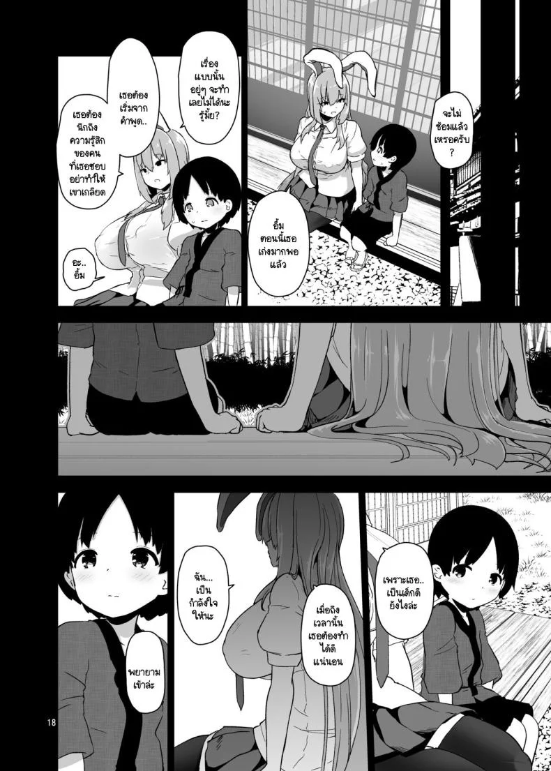 ฉันคือกระต่ายนิสัยไม่ดี [Komamesugata (Akure Ekuto)] Saitei de Dou Shiyou mo Nai Usagi no Onee-san - A bad rabbit singing a hymn. (Touhou Project) หน้า 17