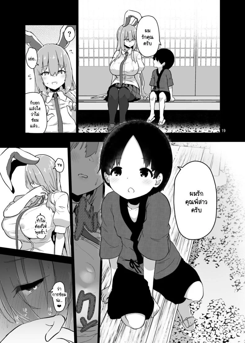 ฉันคือกระต่ายนิสัยไม่ดี [Komamesugata (Akure Ekuto)] Saitei de Dou Shiyou mo Nai Usagi no Onee-san - A bad rabbit singing a hymn. (Touhou Project) หน้า 18