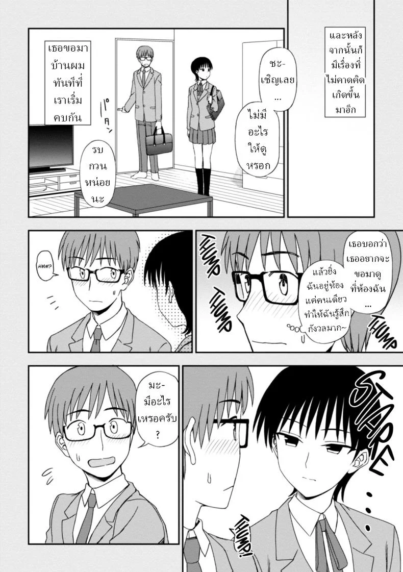 ไม่รู้เธอคิดอะไรอยู่ [Kumano Tooru] Unknown Heart Zenpenไม่รู้เธอคิดอะไรอยู่ 1 หน้า 4