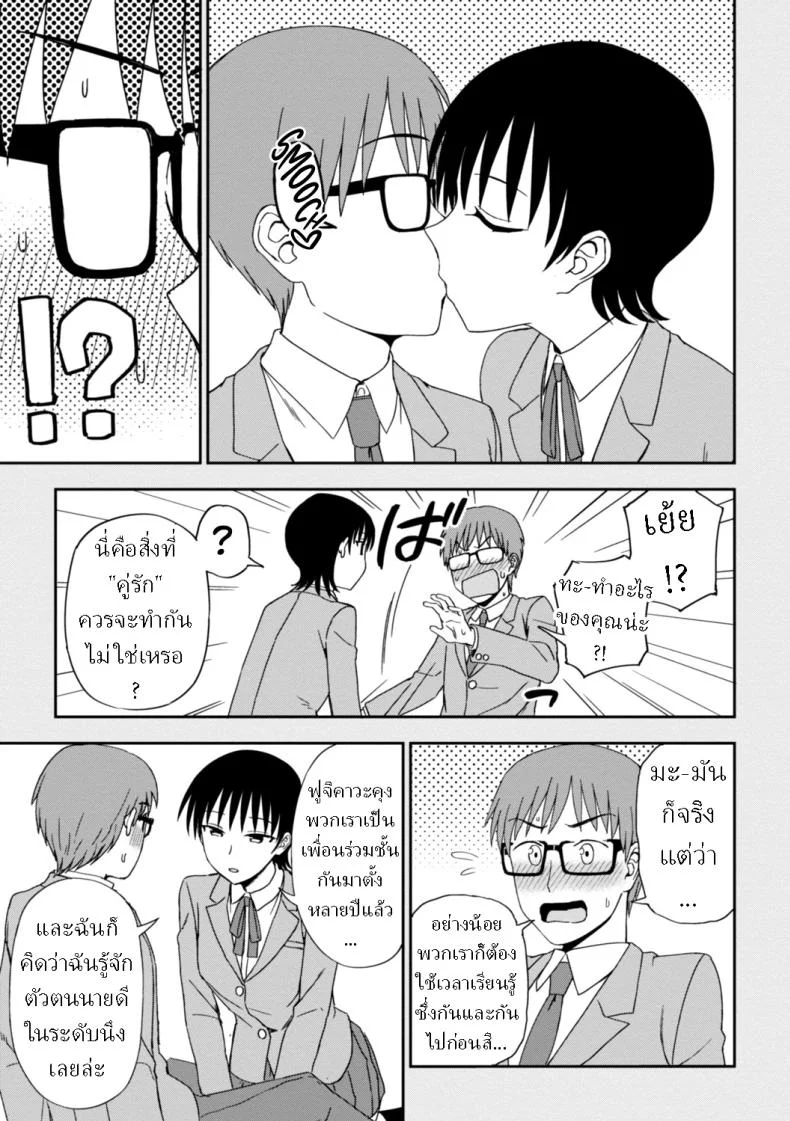 ไม่รู้เธอคิดอะไรอยู่ [Kumano Tooru] Unknown Heart Zenpenไม่รู้เธอคิดอะไรอยู่ 1 หน้า 5