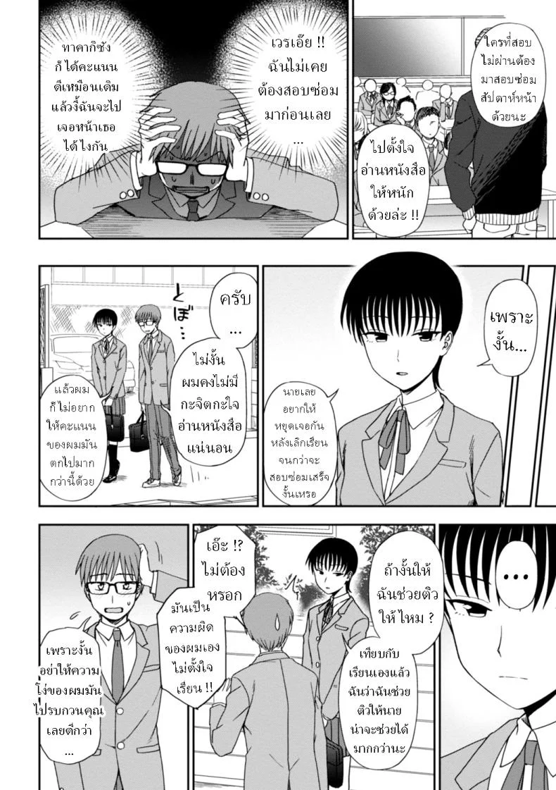 ไม่รู้เธอคิดอะไรอยู่ [Kumano Tooru] Unknown Heart Zenpenไม่รู้เธอคิดอะไรอยู่ 2 หน้า 4