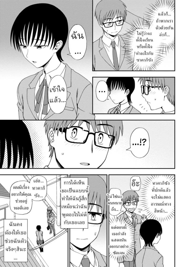 ไม่รู้เธอคิดอะไรอยู่ [Kumano Tooru] Unknown Heart Zenpenไม่รู้เธอคิดอะไรอยู่ 2 หน้า 5