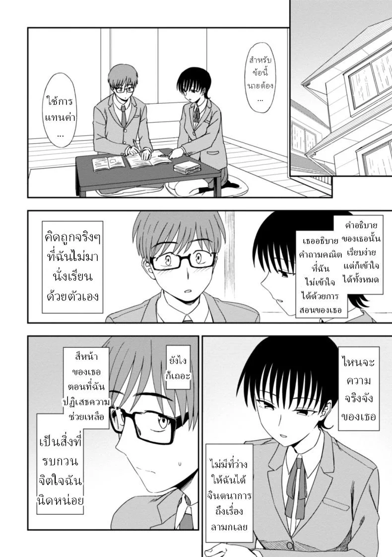 ไม่รู้เธอคิดอะไรอยู่ [Kumano Tooru] Unknown Heart Zenpenไม่รู้เธอคิดอะไรอยู่ 2 หน้า 6