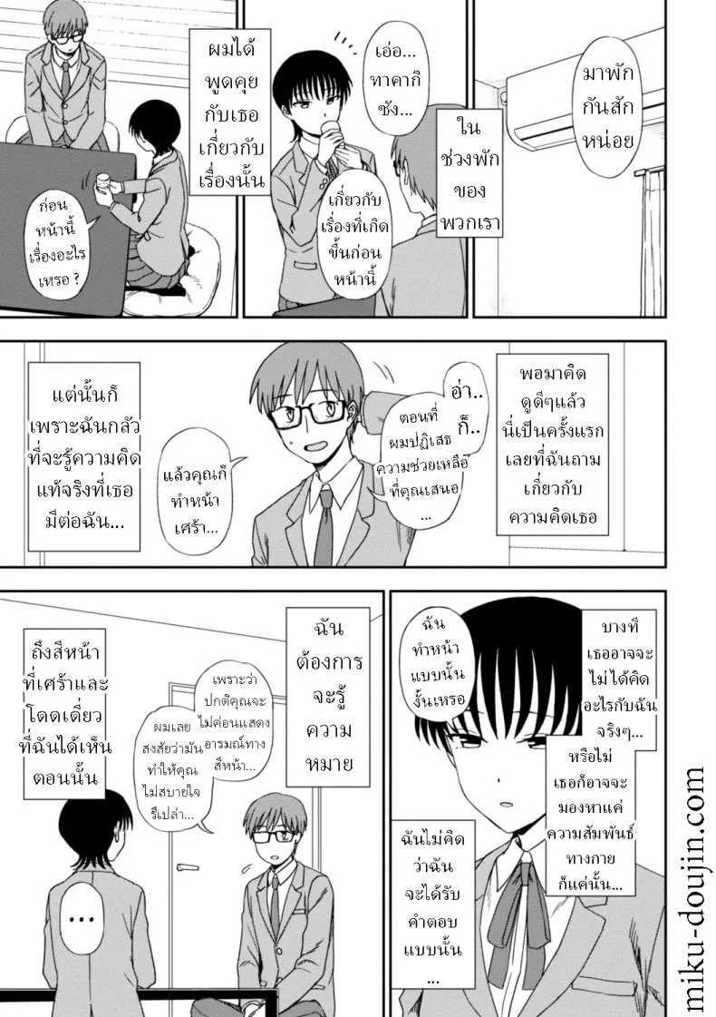 ไม่รู้เธอคิดอะไรอยู่ [Kumano Tooru] Unknown Heart Zenpenไม่รู้เธอคิดอะไรอยู่ 2 หน้า 7