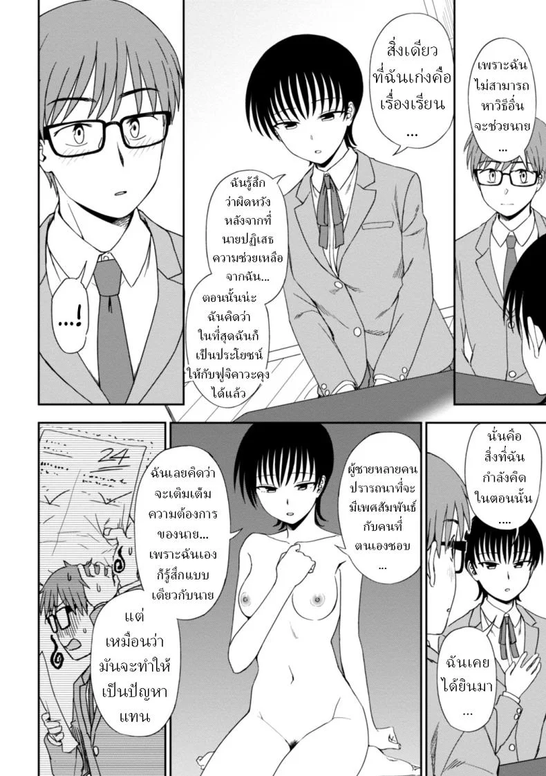 ไม่รู้เธอคิดอะไรอยู่ [Kumano Tooru] Unknown Heart Zenpenไม่รู้เธอคิดอะไรอยู่ 2 หน้า 8