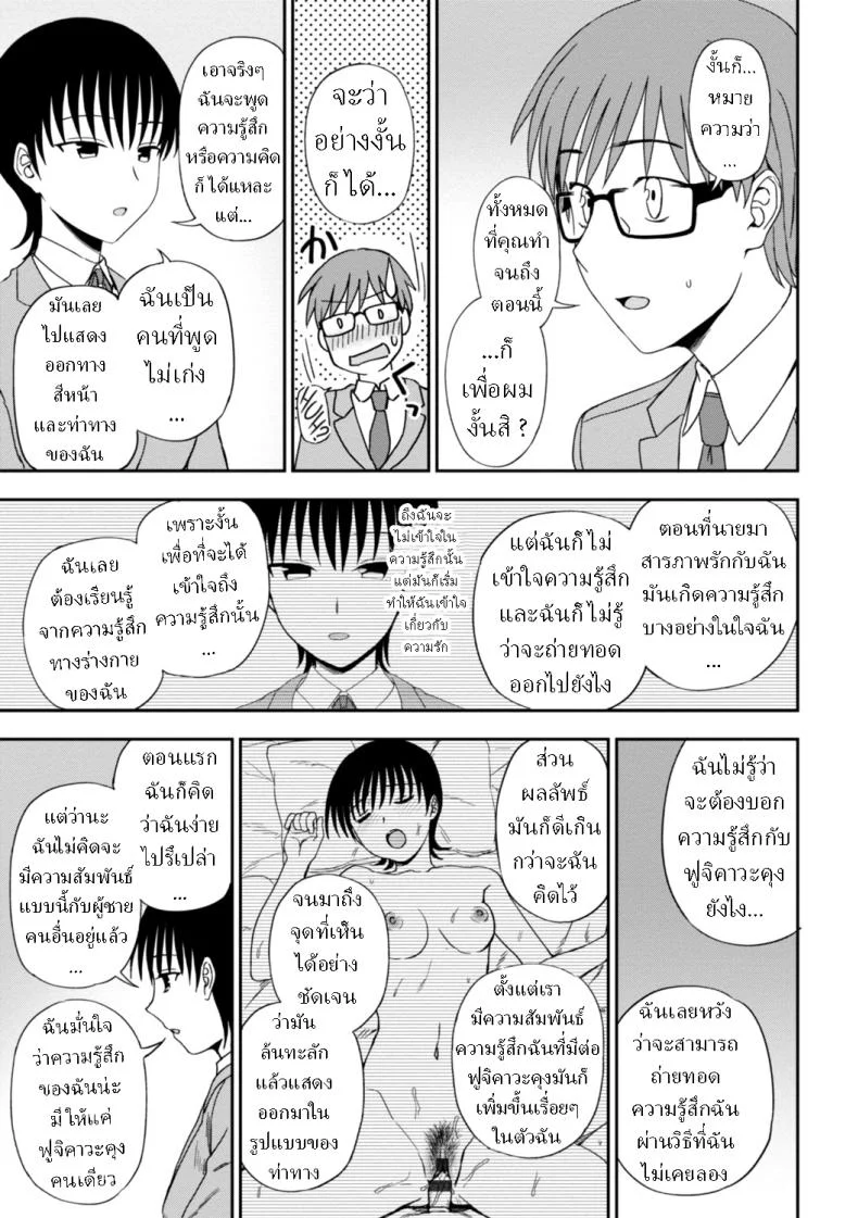 ไม่รู้เธอคิดอะไรอยู่ [Kumano Tooru] Unknown Heart Zenpenไม่รู้เธอคิดอะไรอยู่ 2 หน้า 9