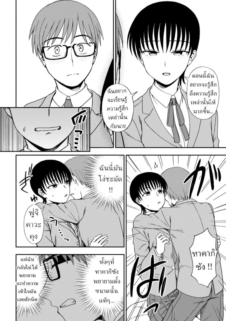 ไม่รู้เธอคิดอะไรอยู่ [Kumano Tooru] Unknown Heart Zenpenไม่รู้เธอคิดอะไรอยู่ 2 หน้า 10