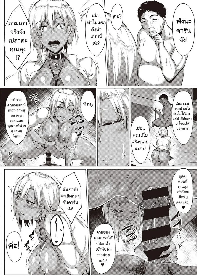 ลูกสาวเพื่อนที่เรียกเราว่าคุณพ่อ [Saint Shiro] Natsu no Saikai -Summer Reunion หน้า 16