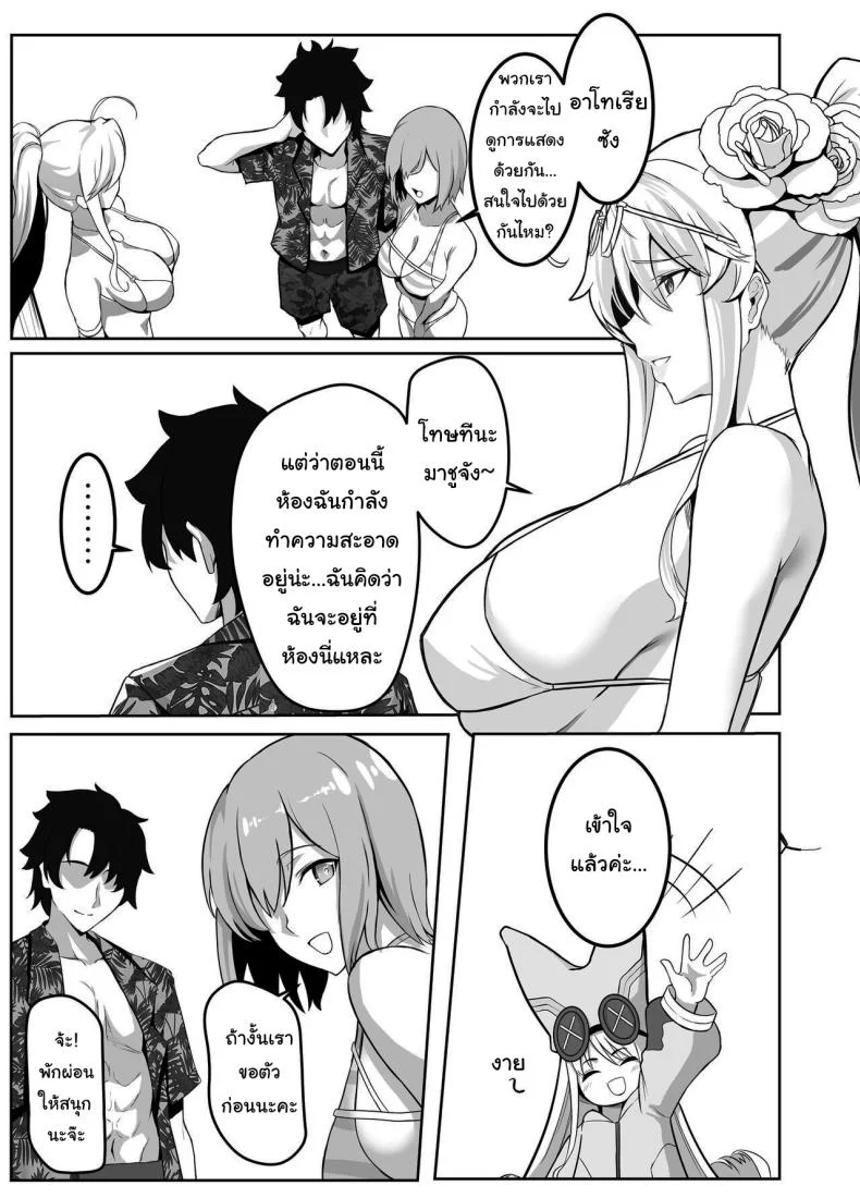 หน้าร้อนกับอาโทเรีย [Love-Saber] Natsu Ou Summer King (Fate Grand Order) หน้า 4