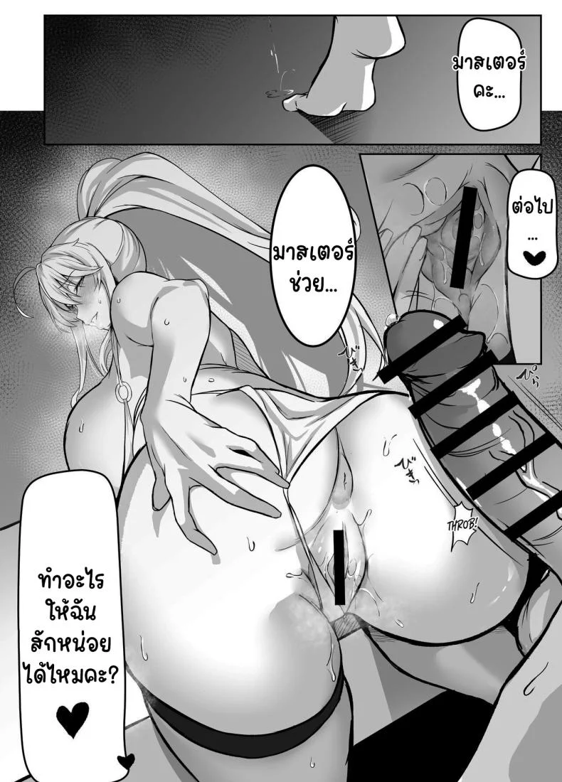หน้าร้อนกับอาโทเรีย [Love-Saber] Natsu Ou Summer King (Fate Grand Order) หน้า 16