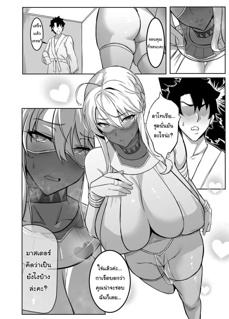 หน้าร้อนกับอาโทเรีย [Love-Saber] Natsu Ou Summer King (Fate Grand Order) หน้า 29