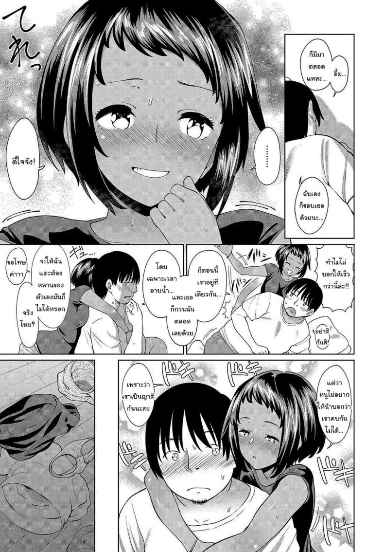 ตัวป่วนประจำปิดเทอมฤดูร้อน [Mishibe Hamata] Niece’s summer holiday หน้า 7