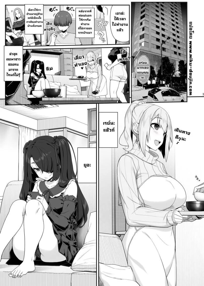 สองสาวทำคะแนนพร้อมกัน [Kirintei (Kirin Kakeru, Kouri] Wake Ari Josei wa Yoru no Ecchi de Shirokuro Tsuketai  Girls with Baggage Plan to Settle the Score via Sex Tonight หน้า 7