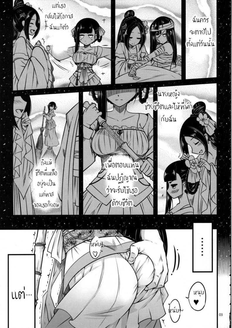 โบตันยอดสาวใช้ (C93) [San Se Fang (Heiqing Langjun)] Hyakkasou <> หน้า 4