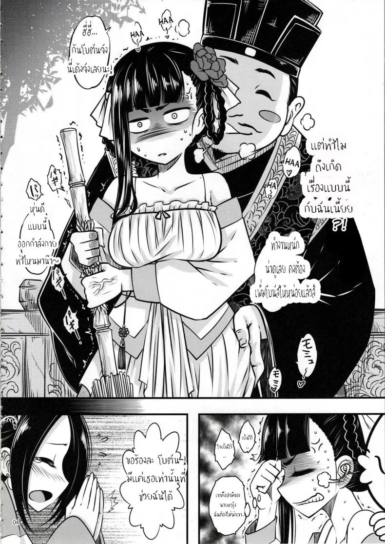 โบตันยอดสาวใช้ (C93) [San Se Fang (Heiqing Langjun)] Hyakkasou <> หน้า 5