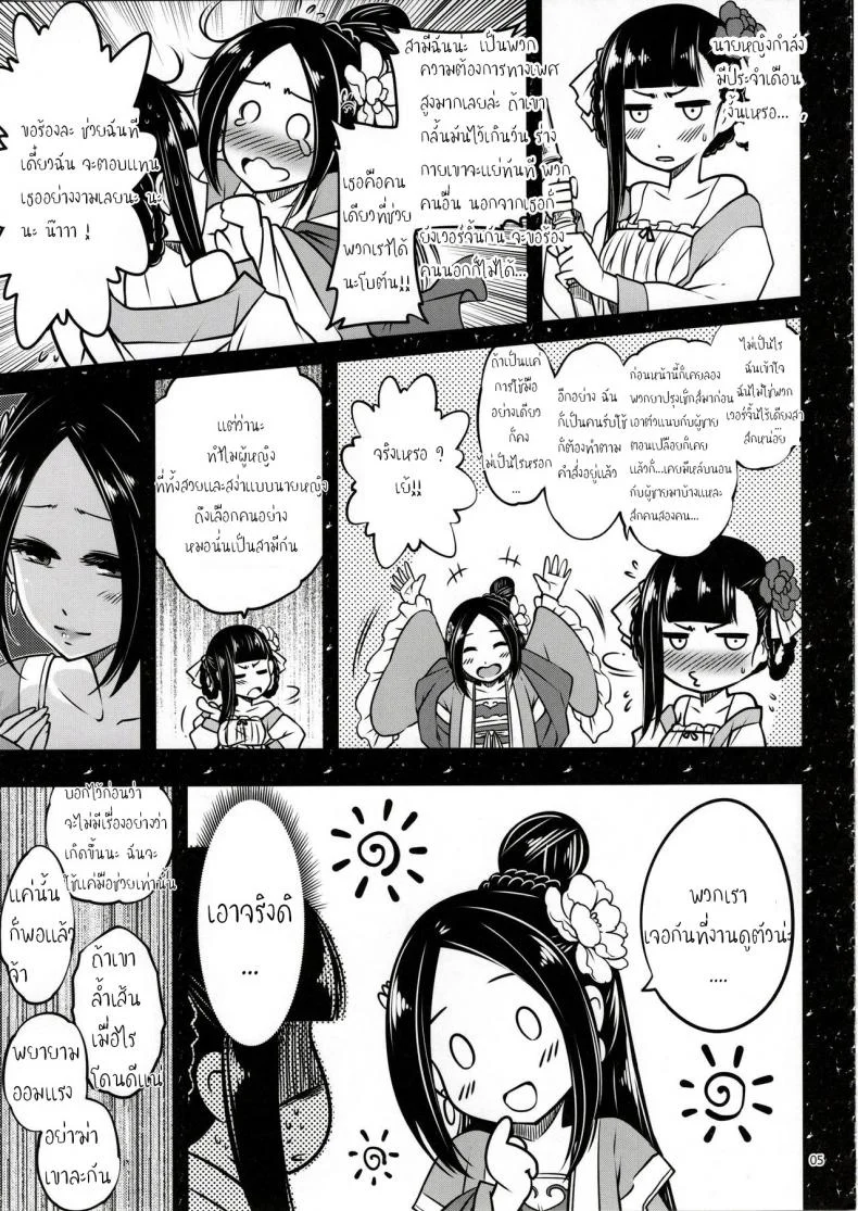 โบตันยอดสาวใช้ (C93) [San Se Fang (Heiqing Langjun)] Hyakkasou <> หน้า 6